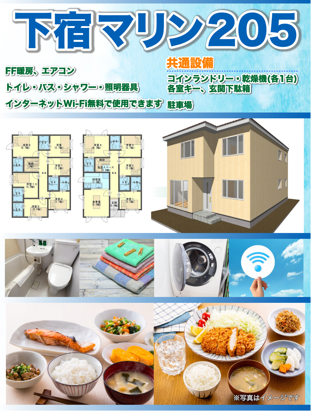 帯広市学生下宿・学生寮「下宿マリン205」Wi-Fi無料