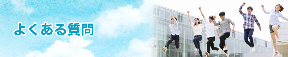 下宿マリン205よくある質問